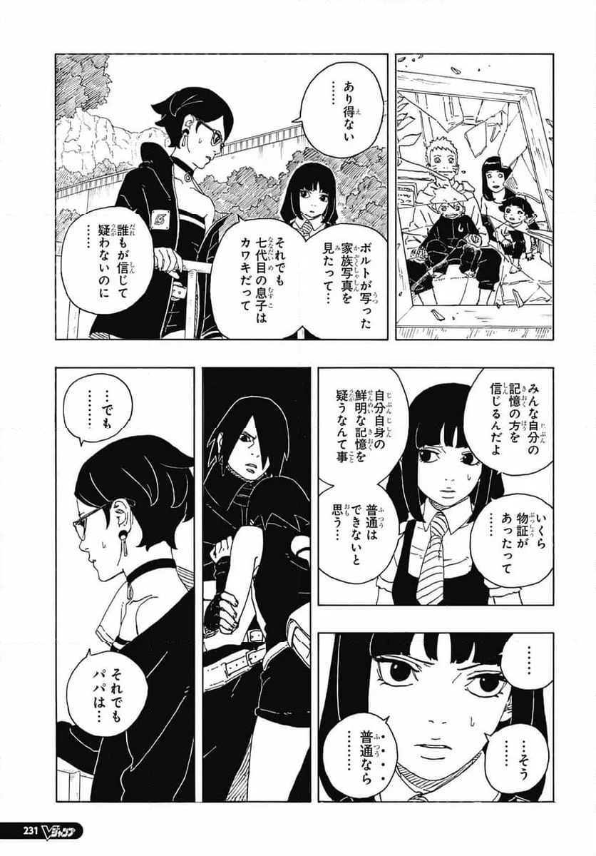 ボルト Boruto 第85話 - Page 35