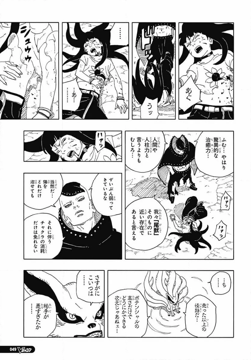 ボルト Boruto 第91話 - Page 33