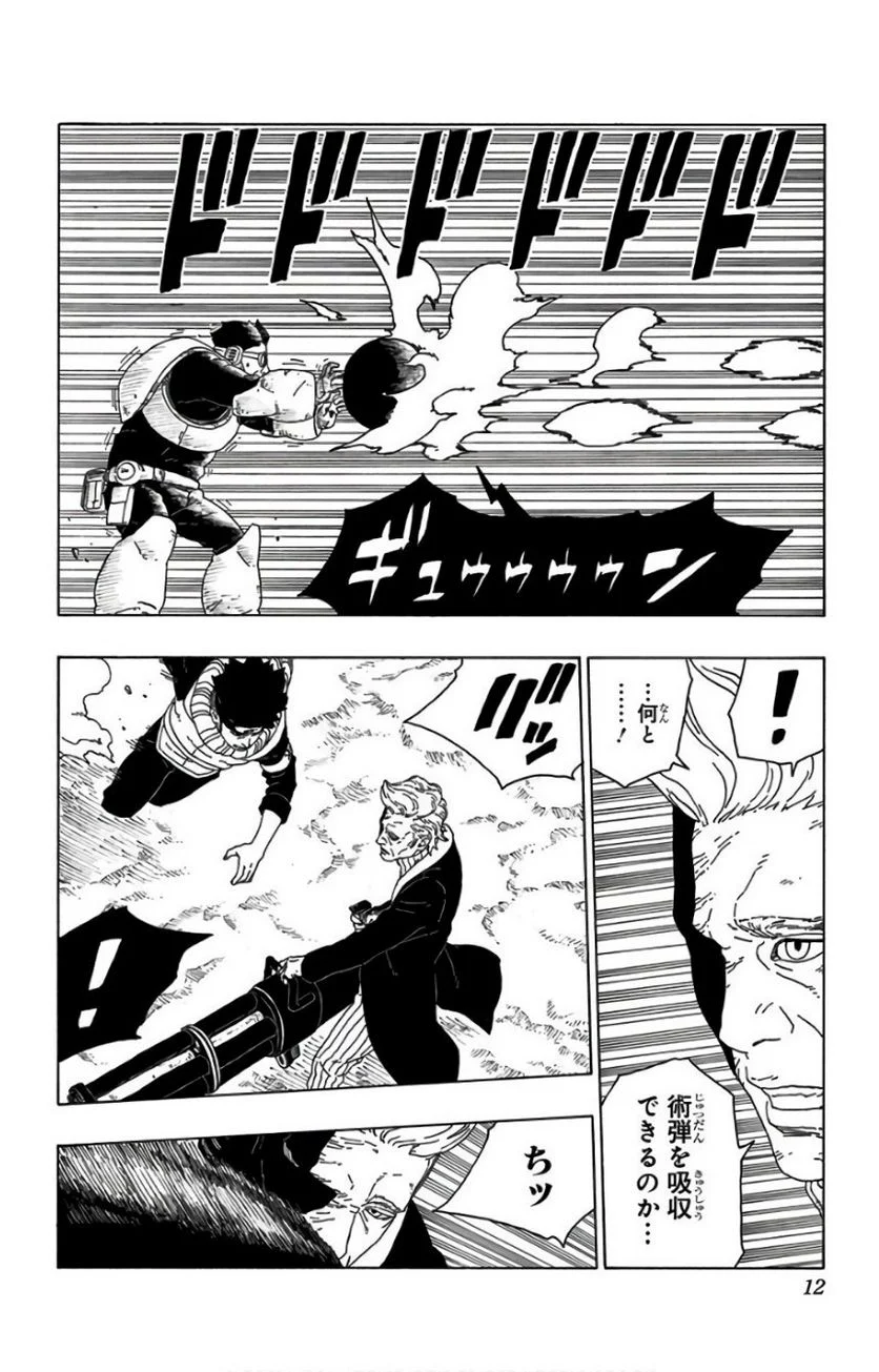 ボルト Boruto 第6話 - Page 11