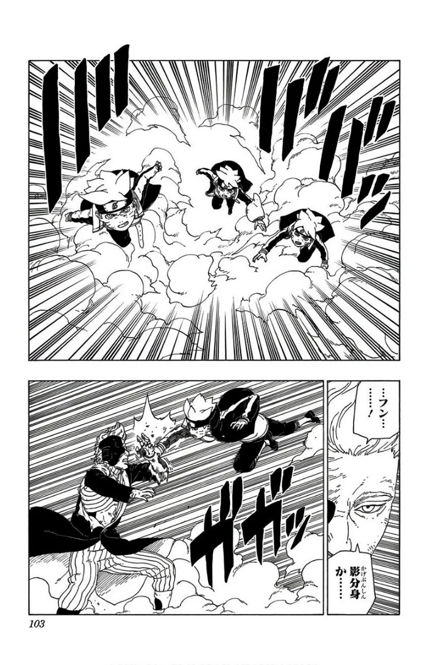 ボルト Boruto 第6話 - Page 102