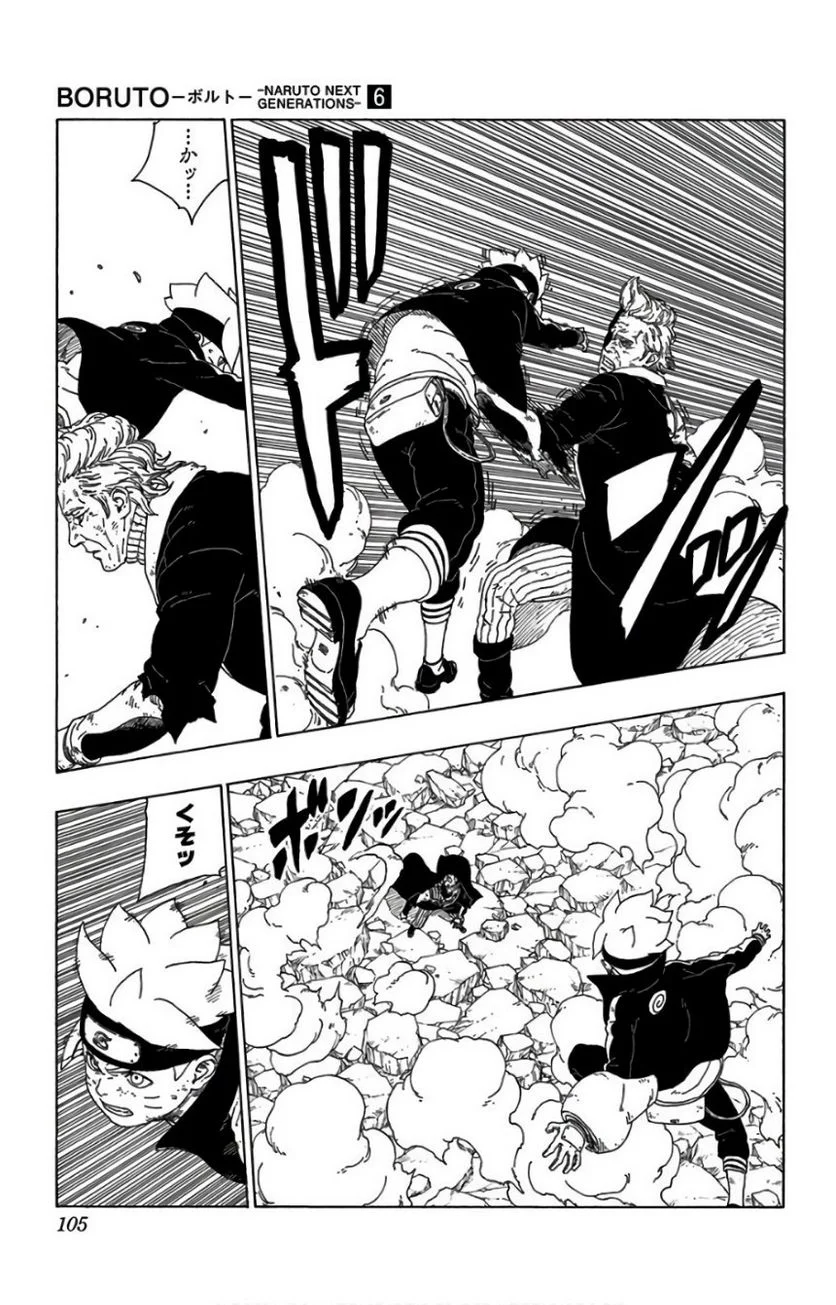 ボルト Boruto 第6話 - Page 104