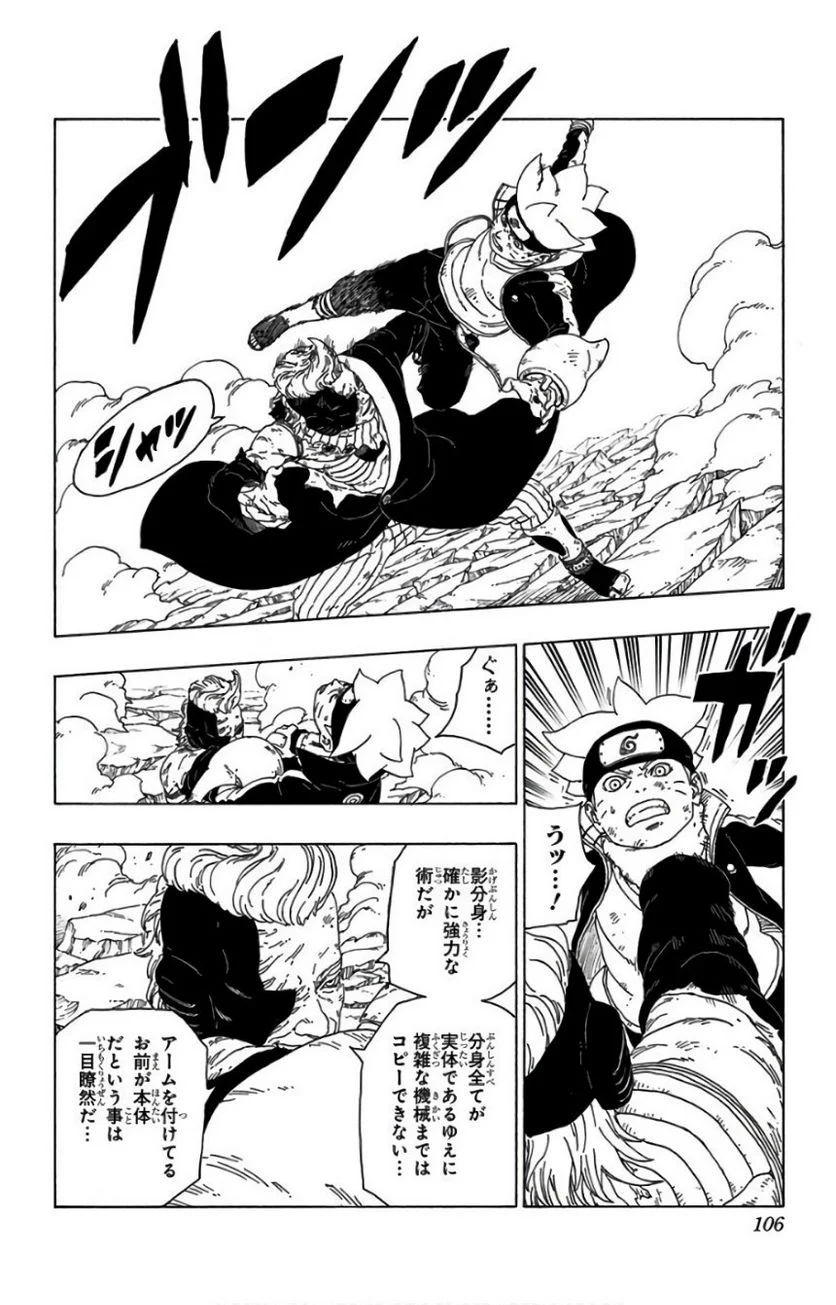 ボルト Boruto 第6話 - Page 105