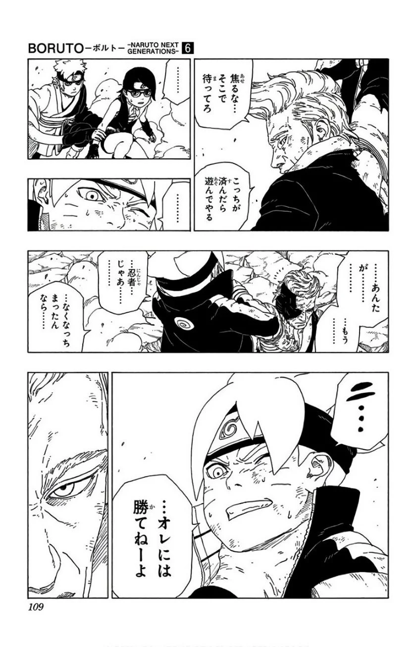 ボルト Boruto 第6話 - Page 108