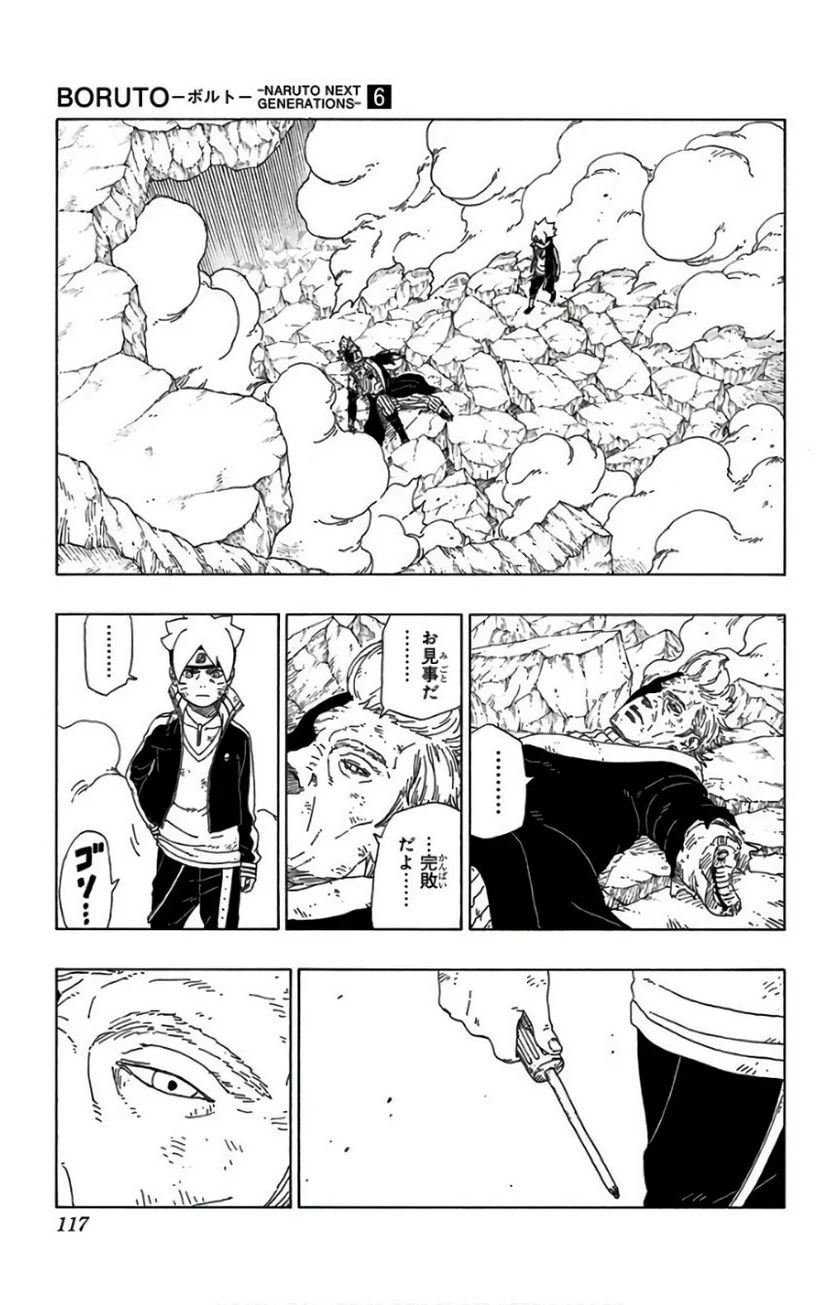 ボルト Boruto 第6話 - Page 116