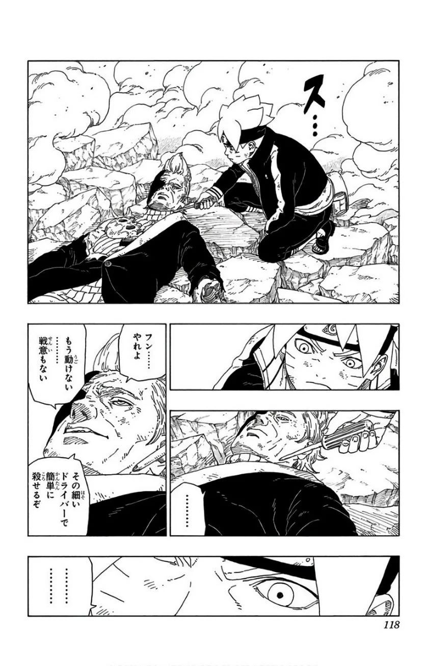 ボルト Boruto 第6話 - Page 117