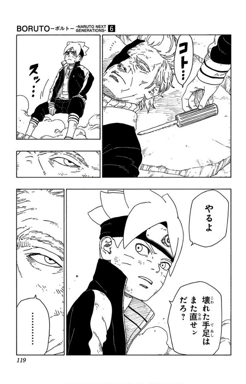 ボルト Boruto 第6話 - Page 118