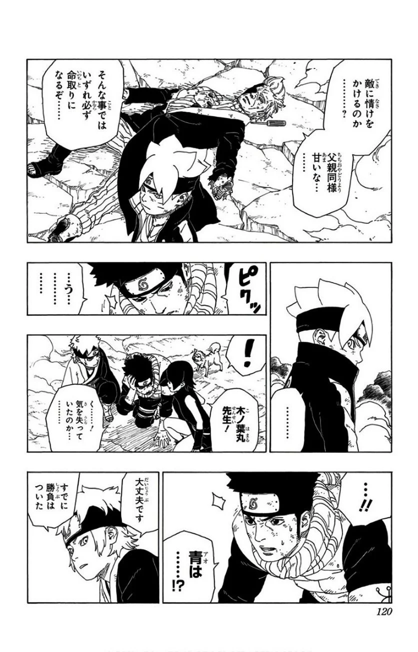 ボルト Boruto 第6話 - Page 119