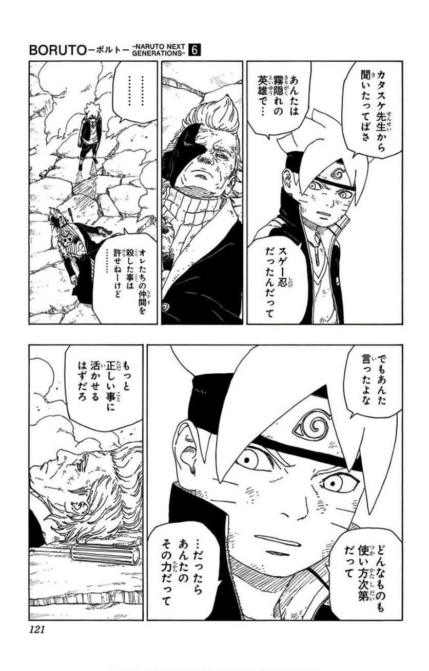 ボルト Boruto 第6話 - Page 120