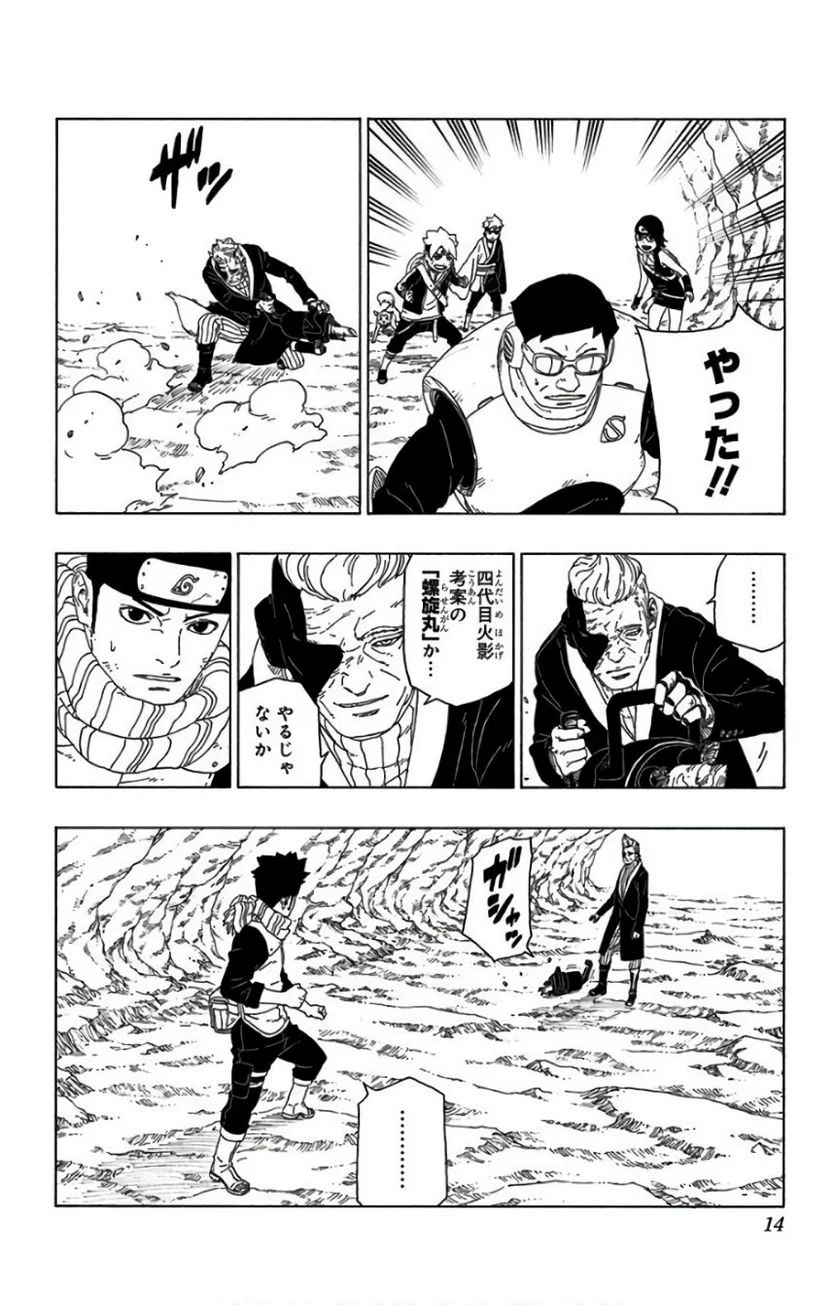 ボルト Boruto 第6話 - Page 13