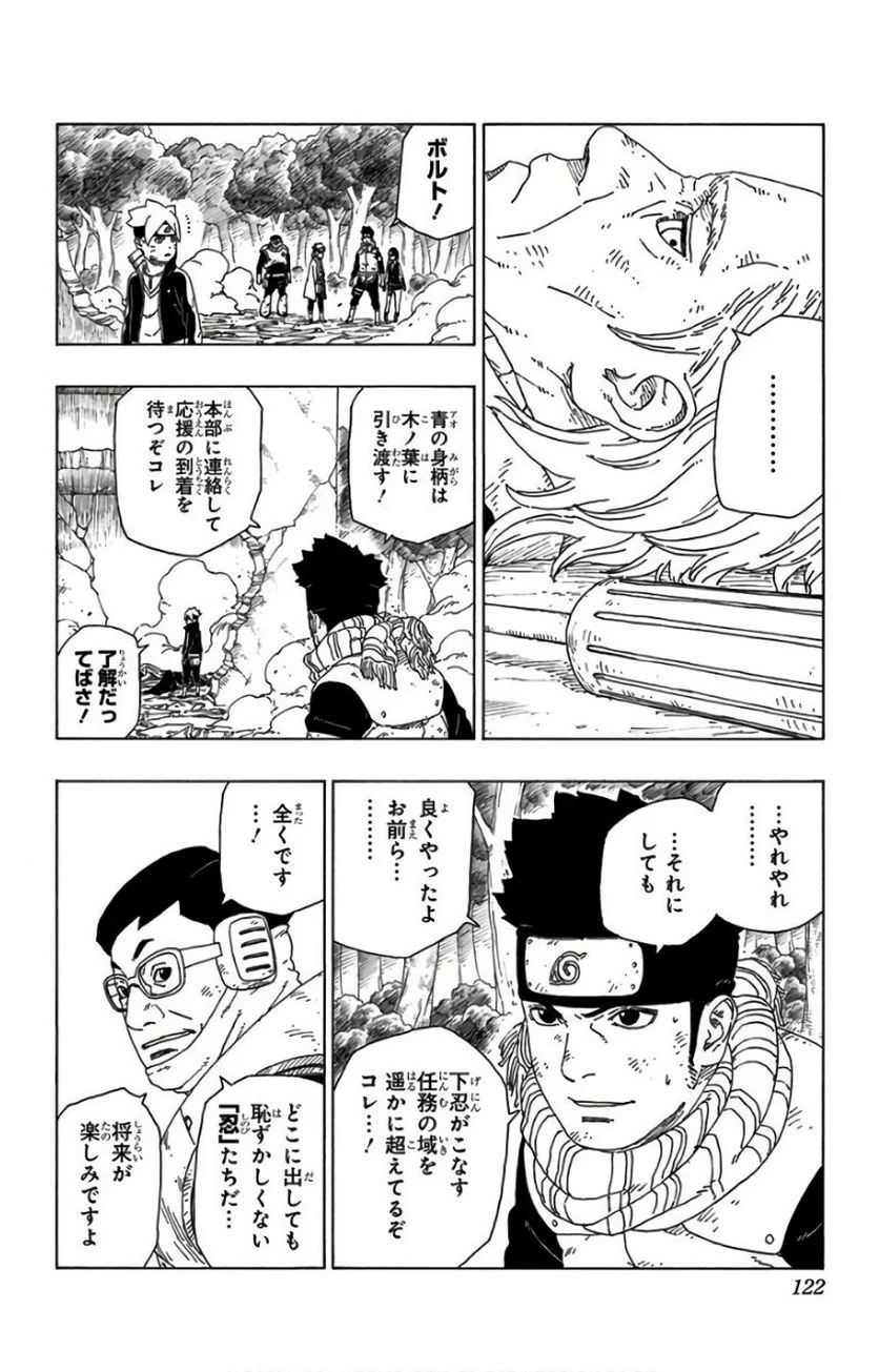 ボルト Boruto 第6話 - Page 121