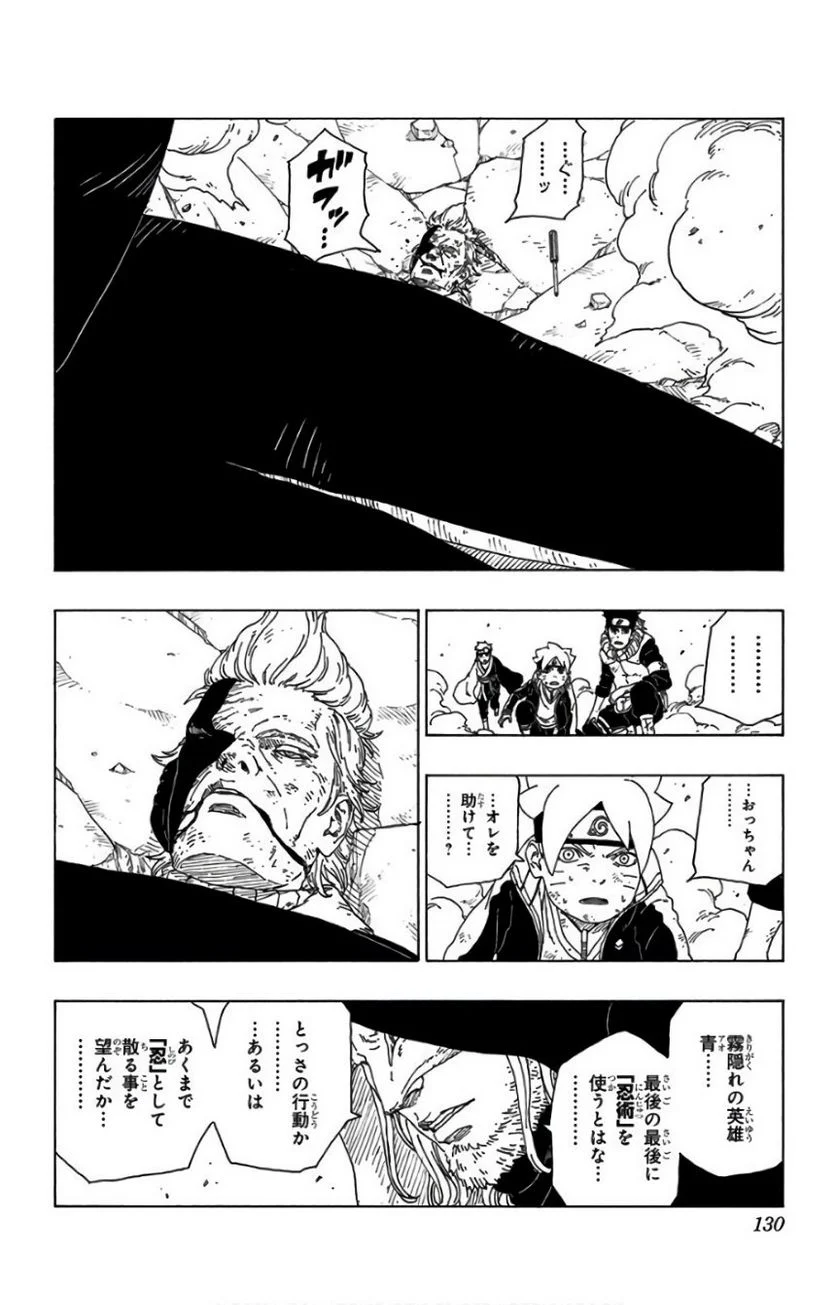 ボルト Boruto 第6話 - Page 129