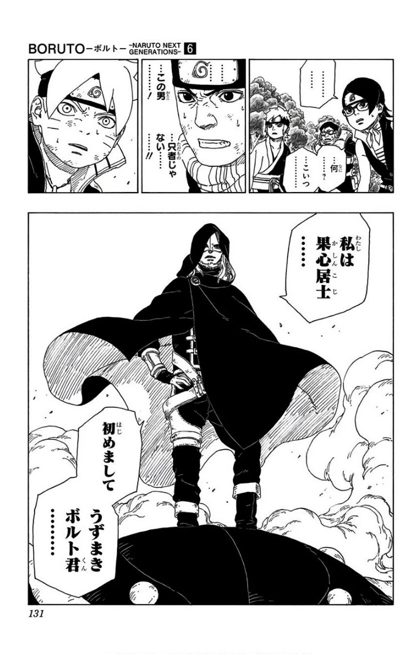 ボルト Boruto 第6話 - Page 130