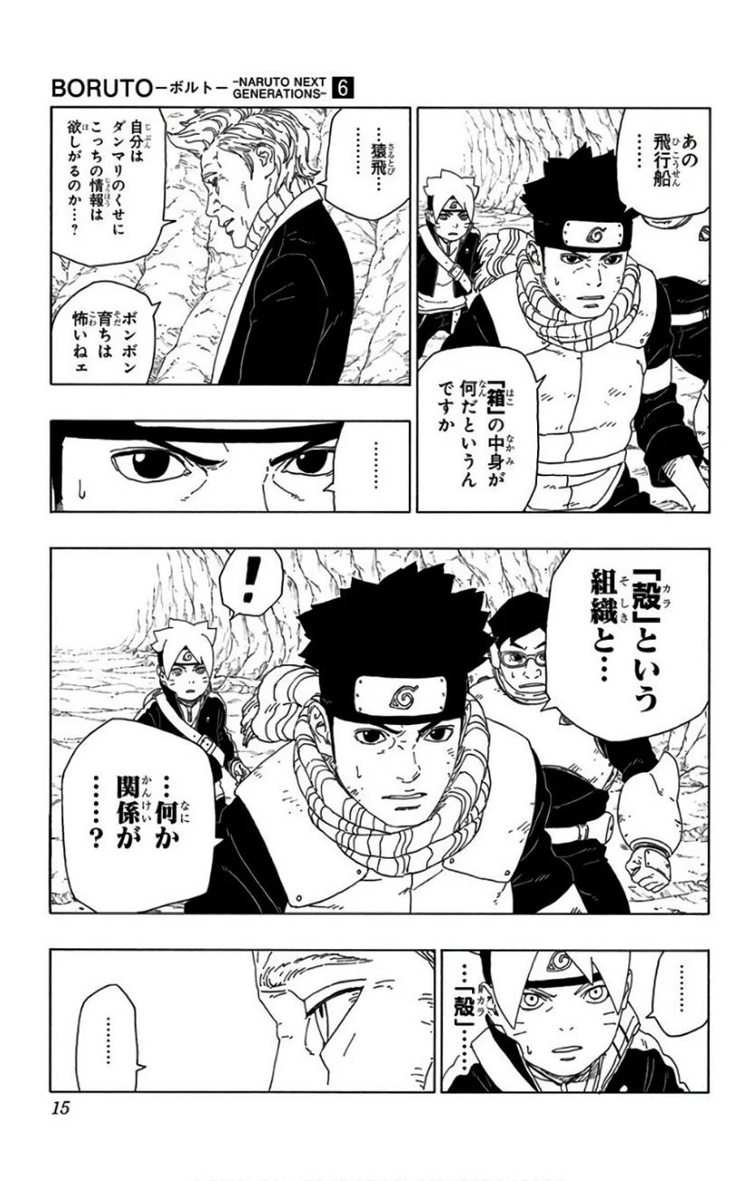 ボルト Boruto 第6話 - Page 14