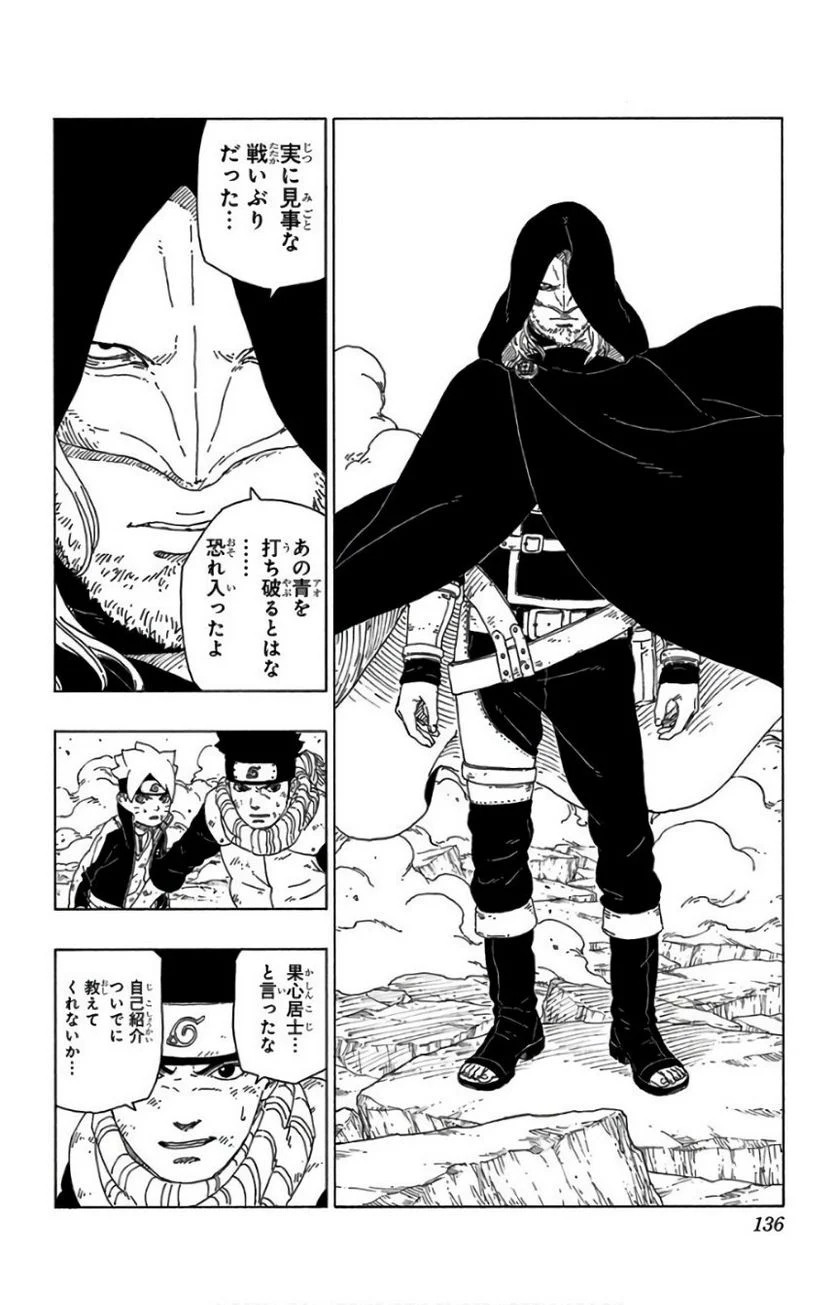 ボルト Boruto 第6話 - Page 135