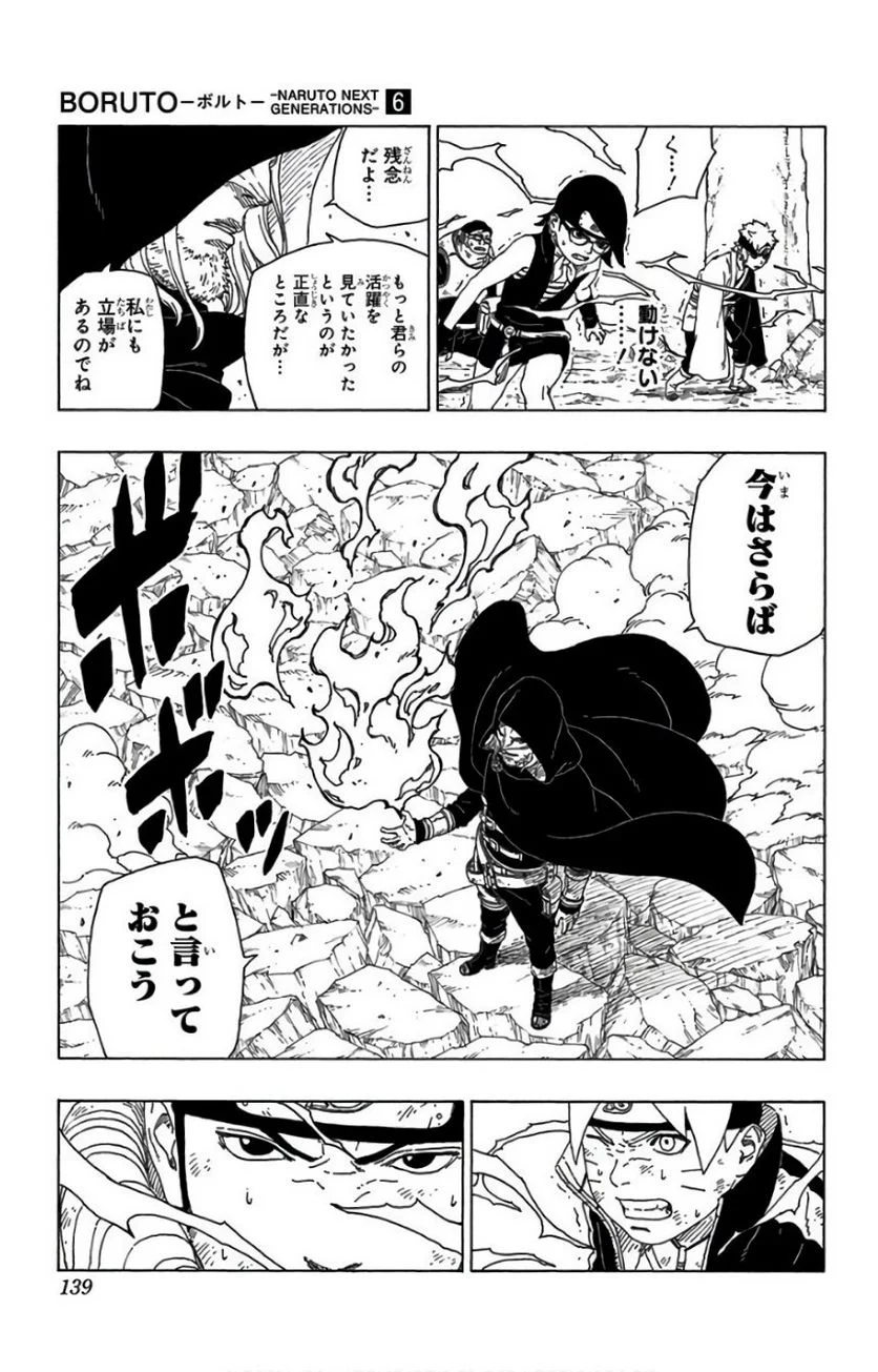 ボルト Boruto 第6話 - Page 138