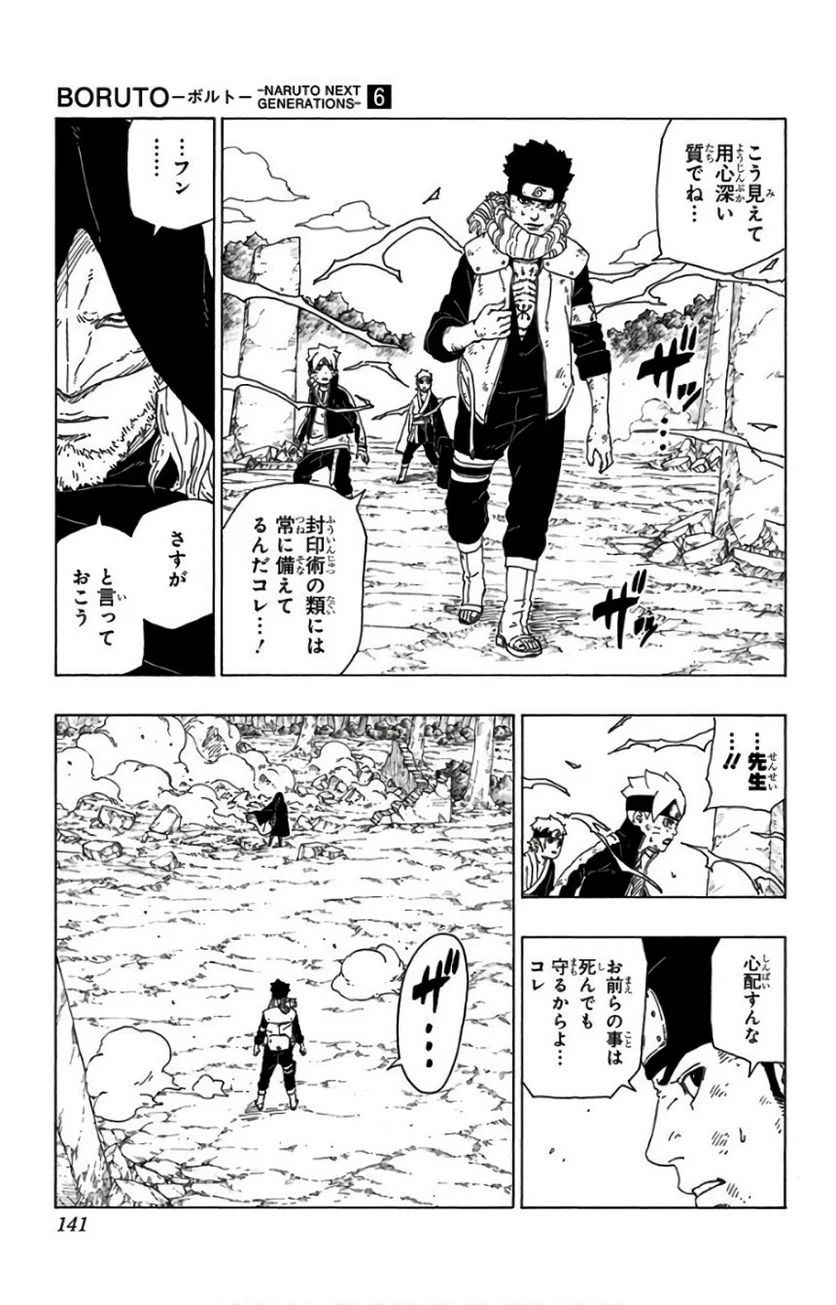 ボルト Boruto 第6話 - Page 140