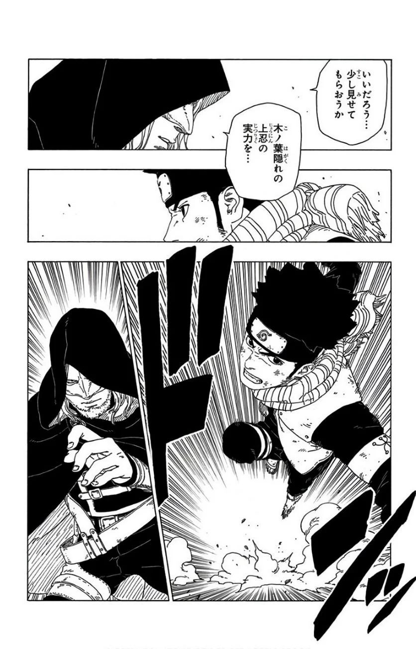 ボルト Boruto 第6話 - Page 141