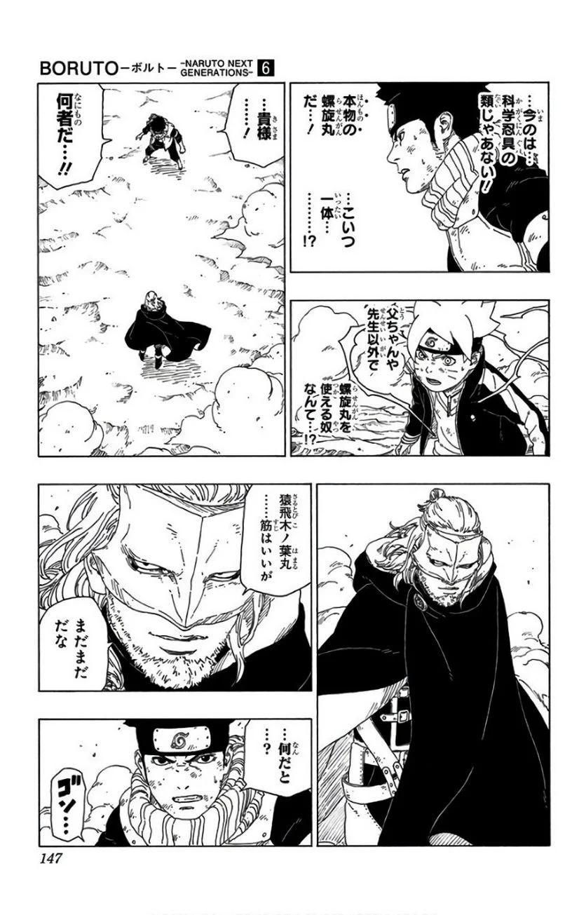 ボルト Boruto 第6話 - Page 146