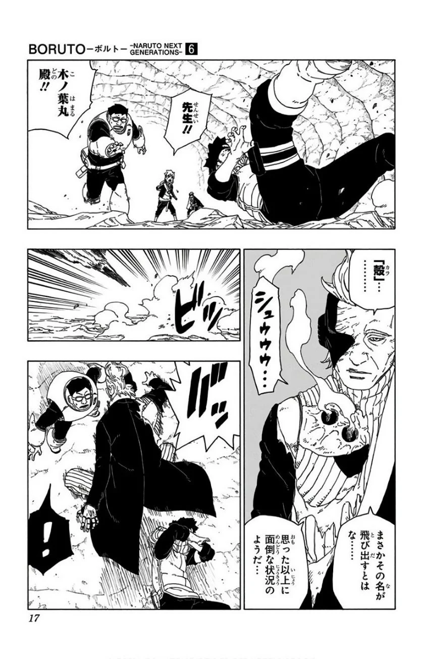 ボルト Boruto 第6話 - Page 16