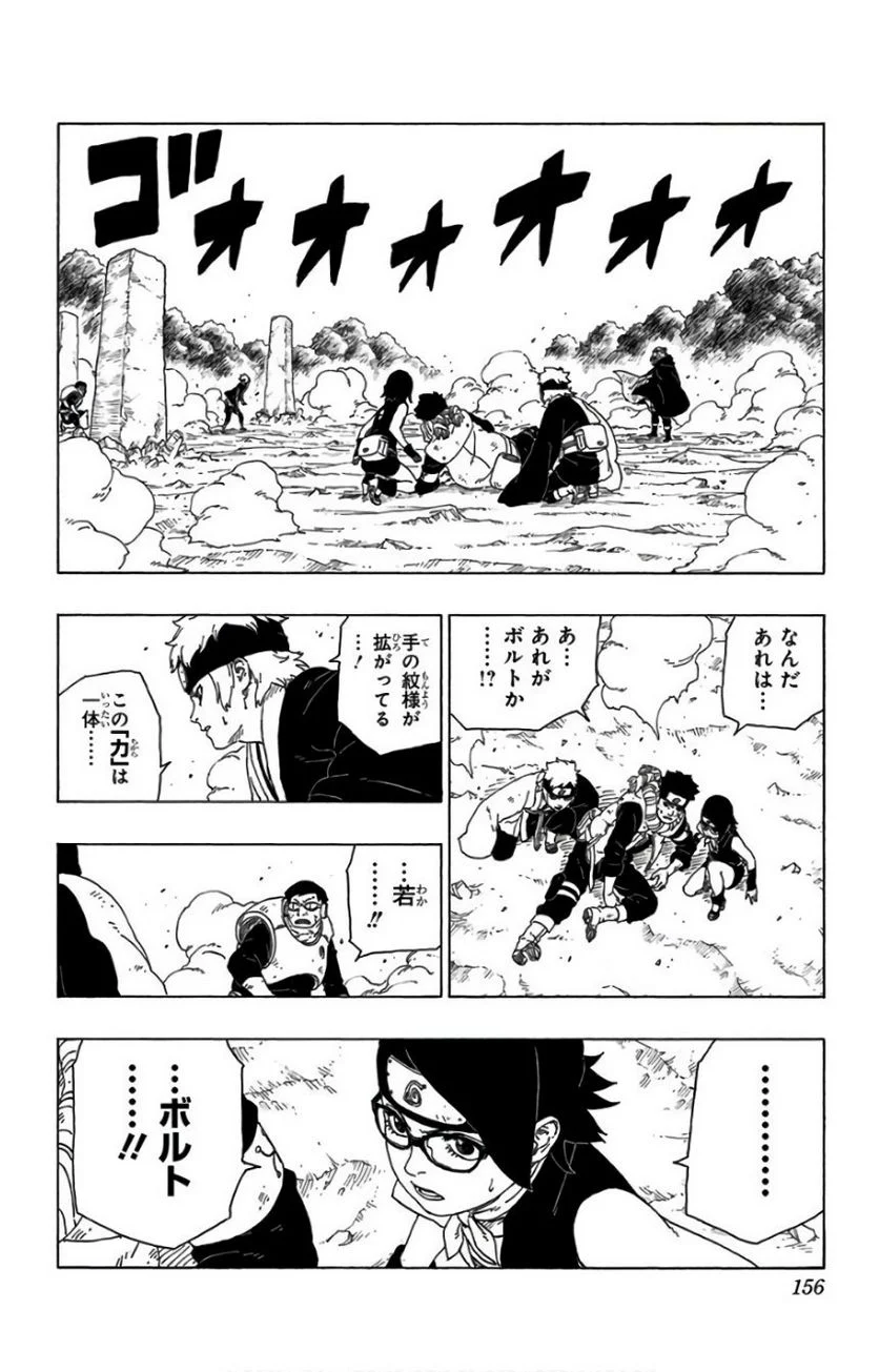 ボルト Boruto 第6話 - Page 155