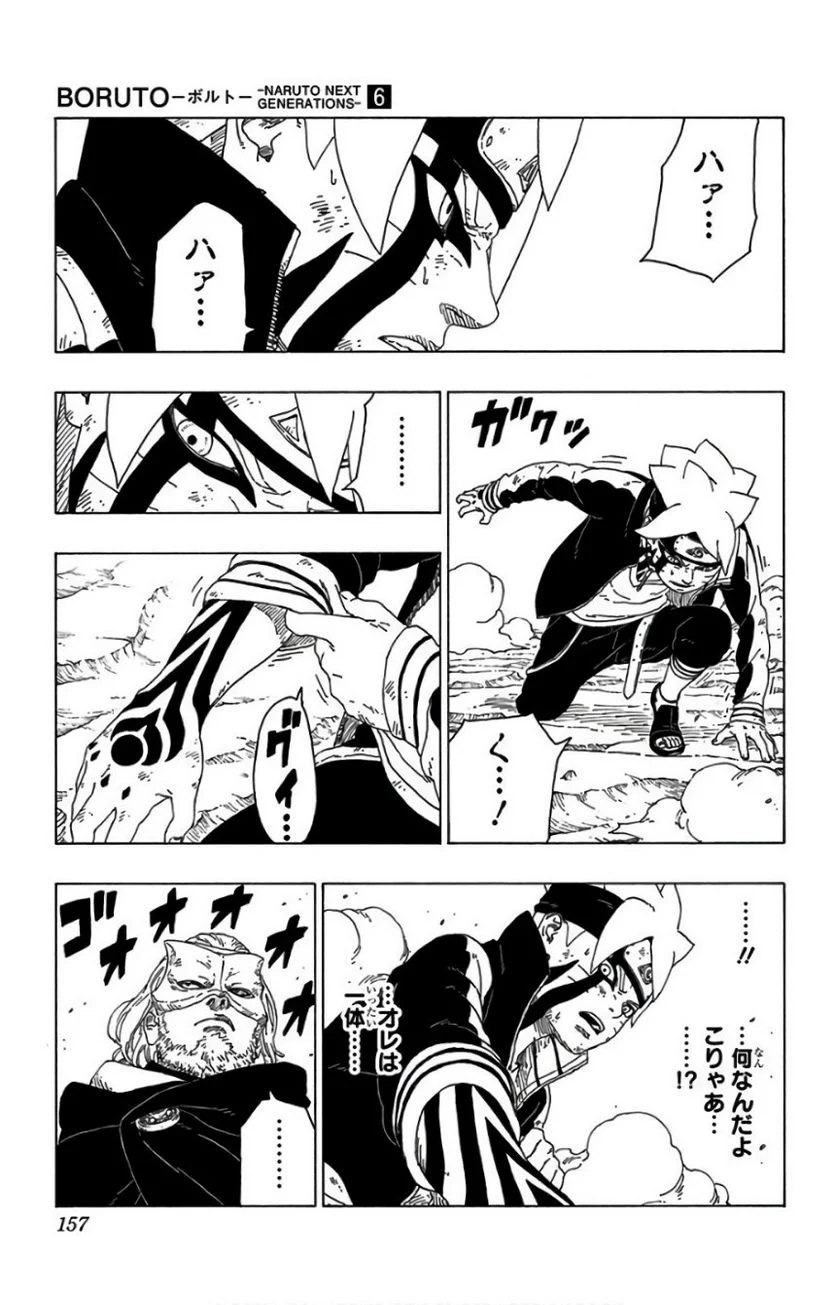 ボルト Boruto 第6話 - Page 156