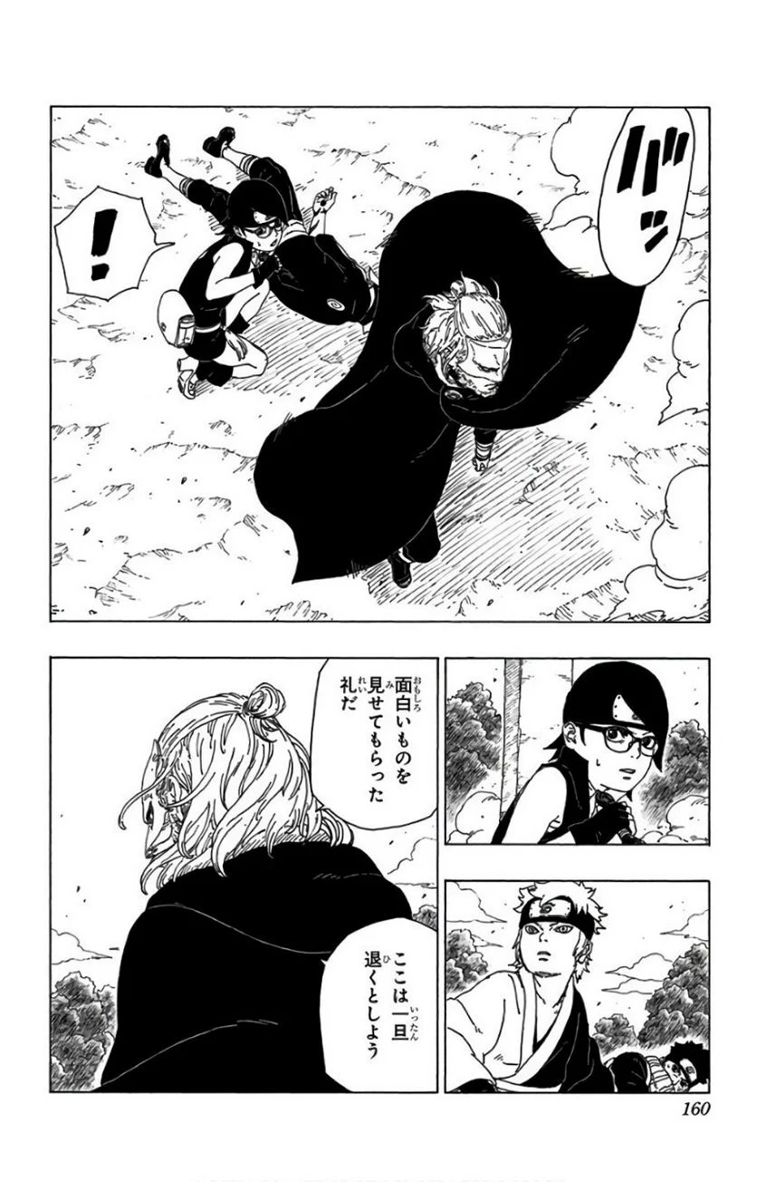 ボルト Boruto 第6話 - Page 159