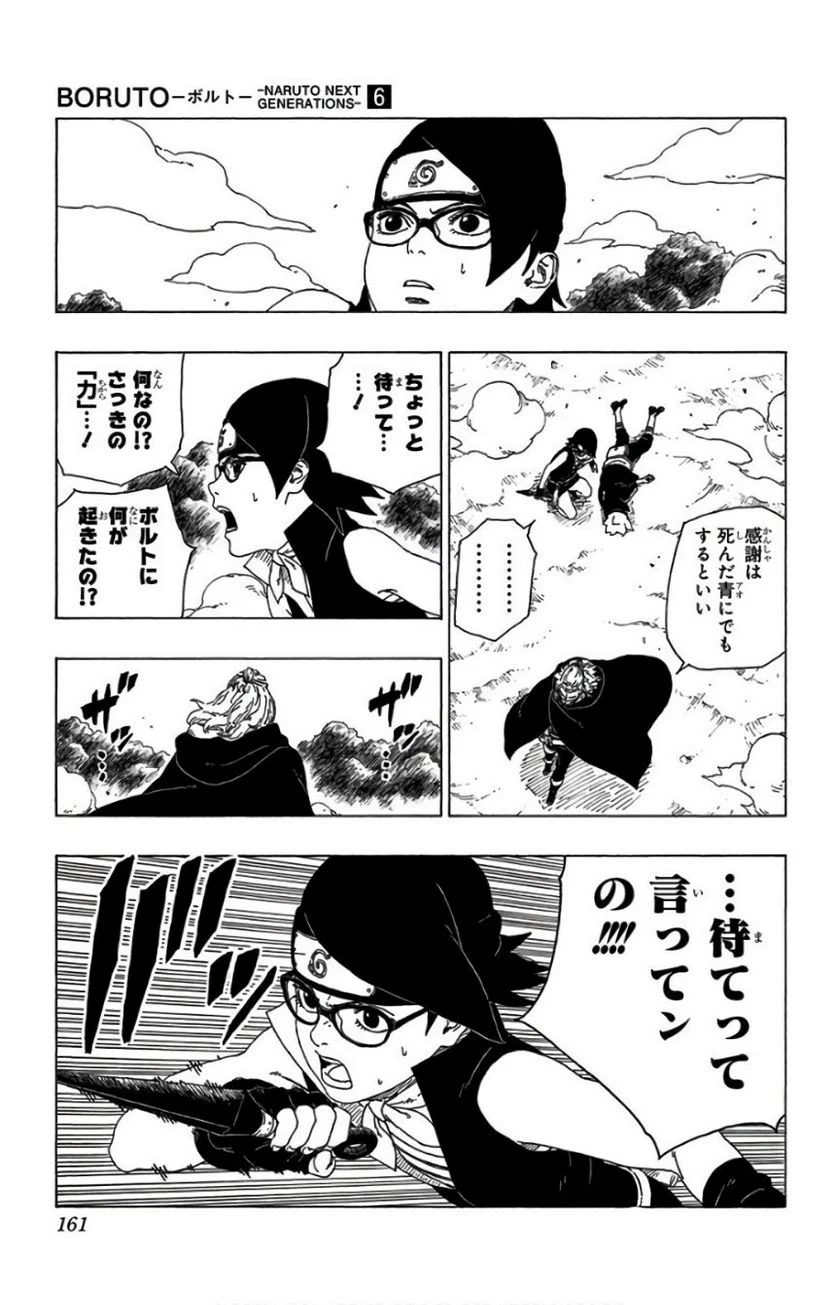 ボルト Boruto 第6話 - Page 160