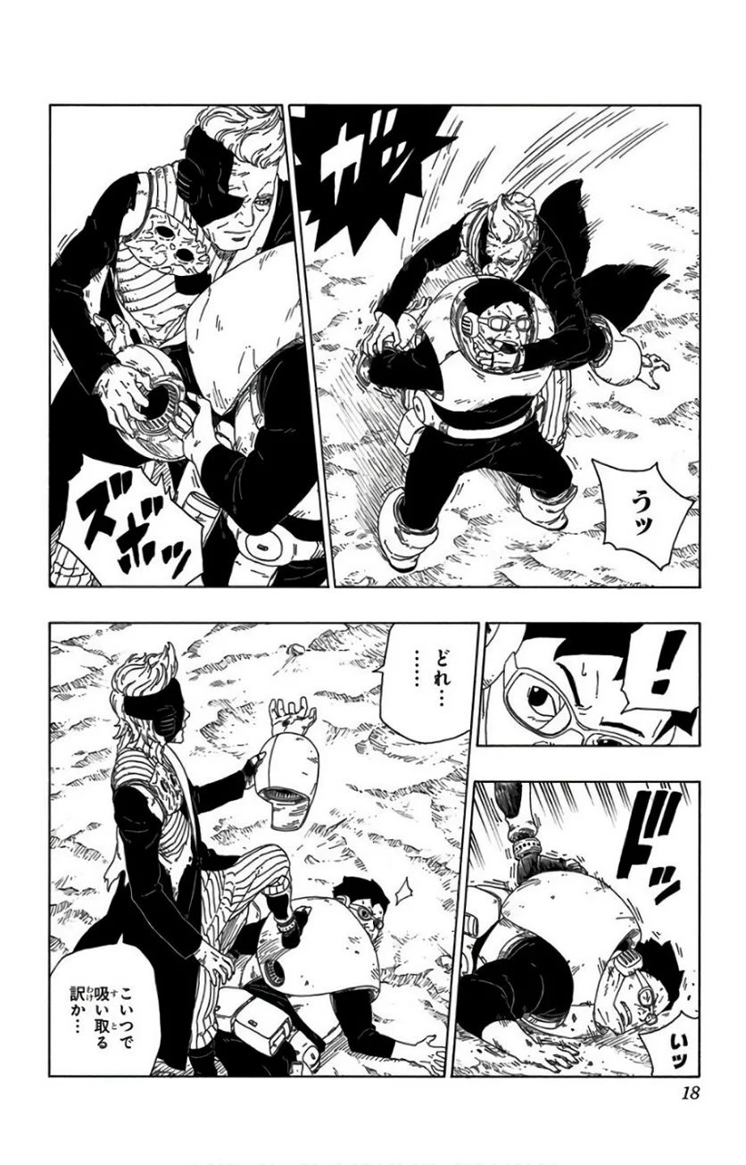 ボルト Boruto 第6話 - Page 17