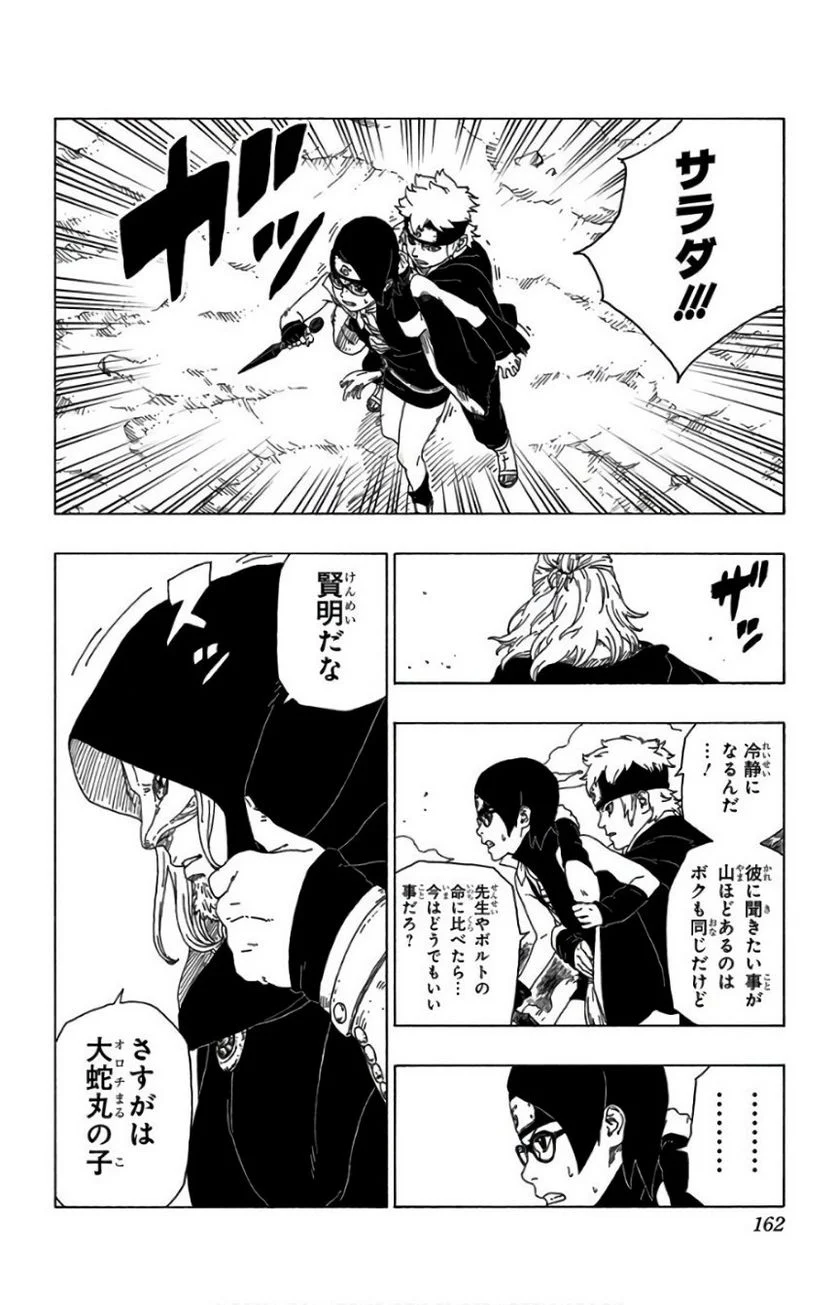 ボルト Boruto 第6話 - Page 161