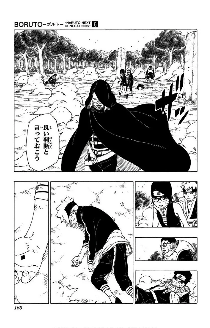 ボルト Boruto 第6話 - Page 162