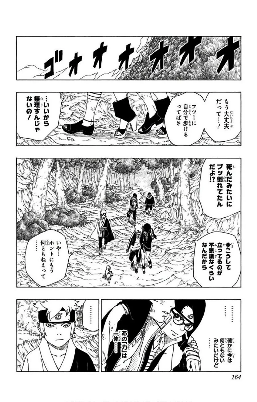 ボルト Boruto 第6話 - Page 163