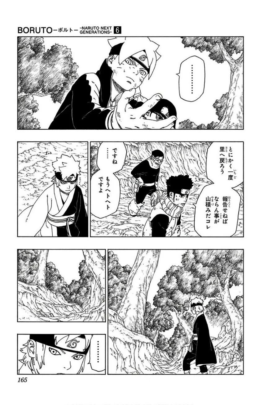 ボルト Boruto 第6話 - Page 164