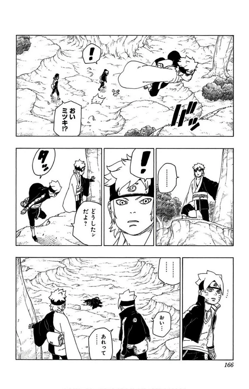 ボルト Boruto 第6話 - Page 165