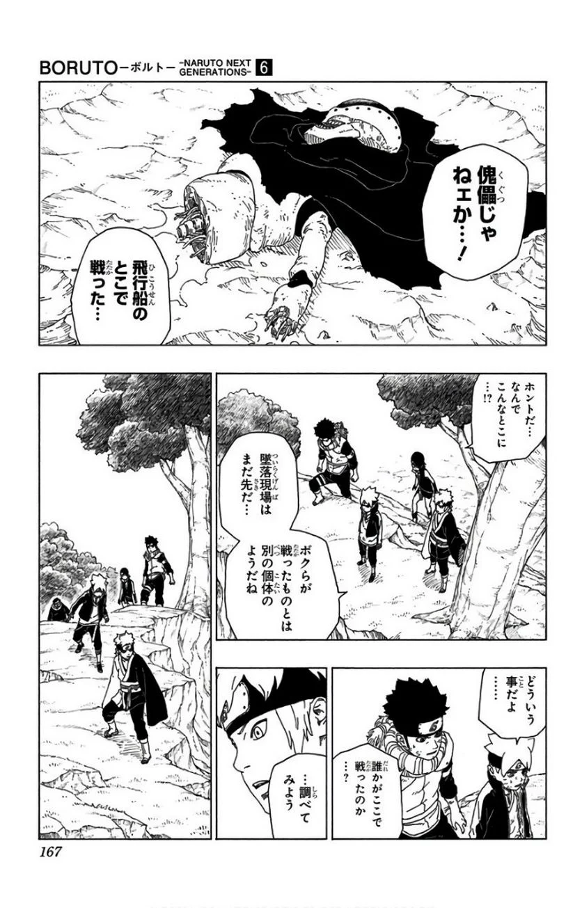 ボルト Boruto 第6話 - Page 166