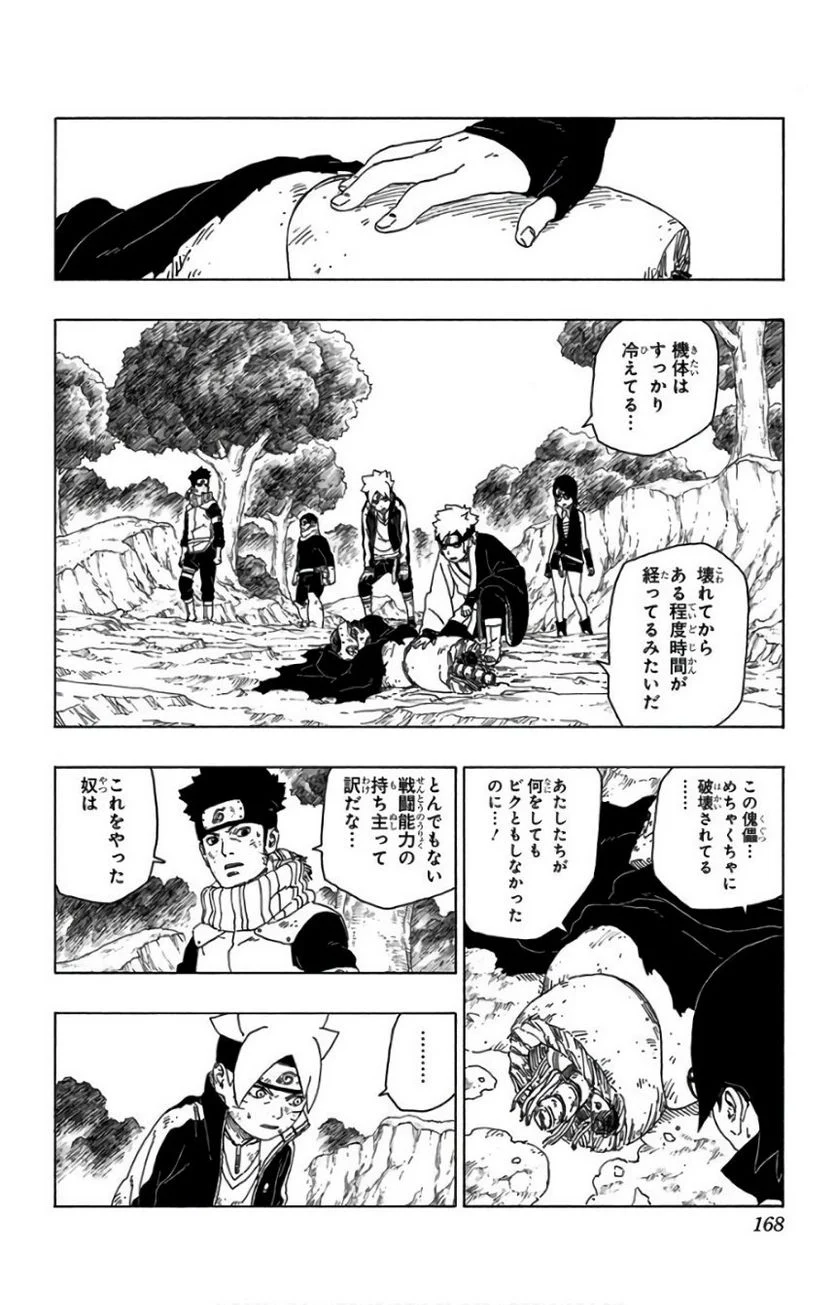 ボルト Boruto 第6話 - Page 167