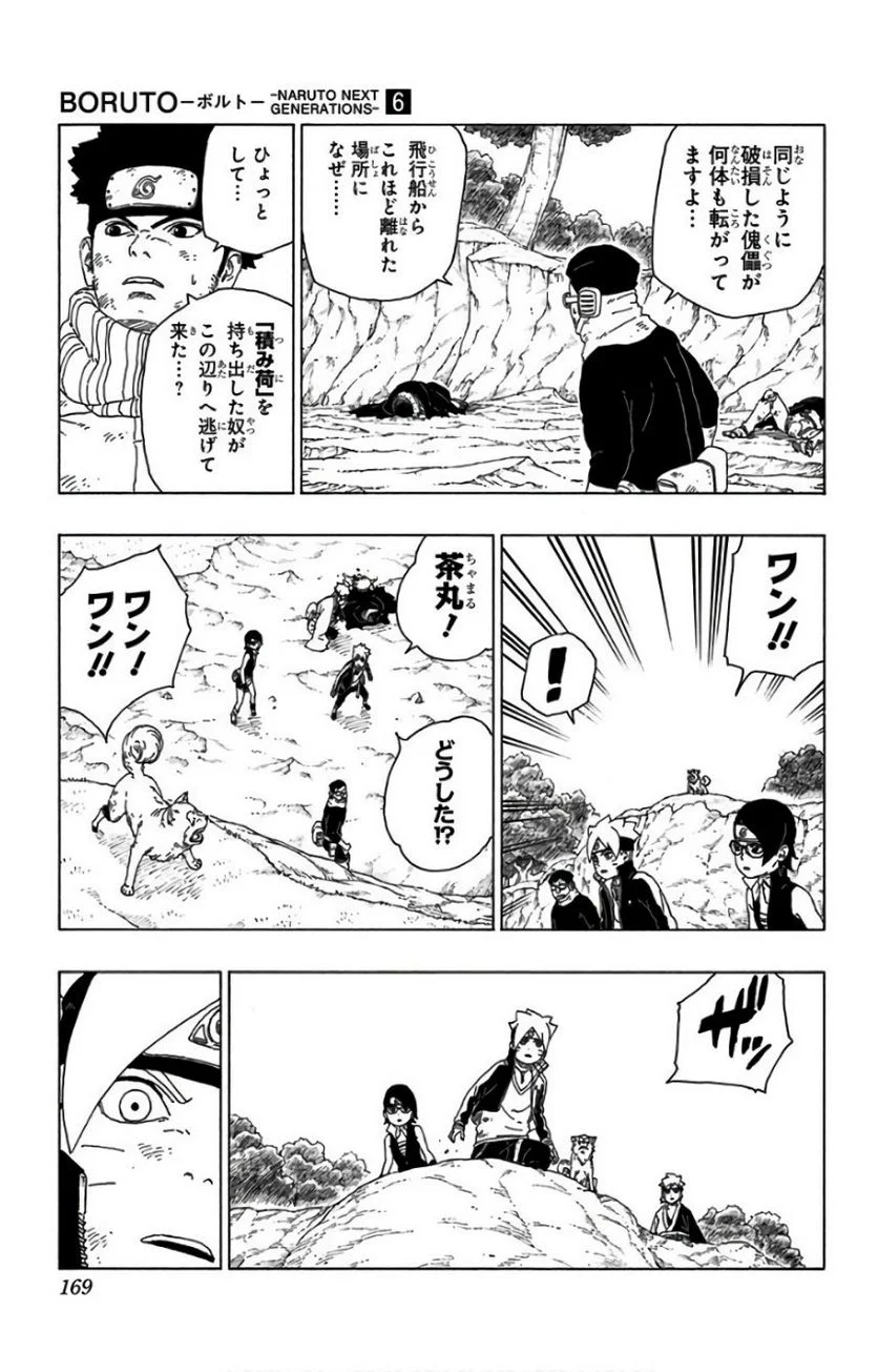 ボルト Boruto 第6話 - Page 168