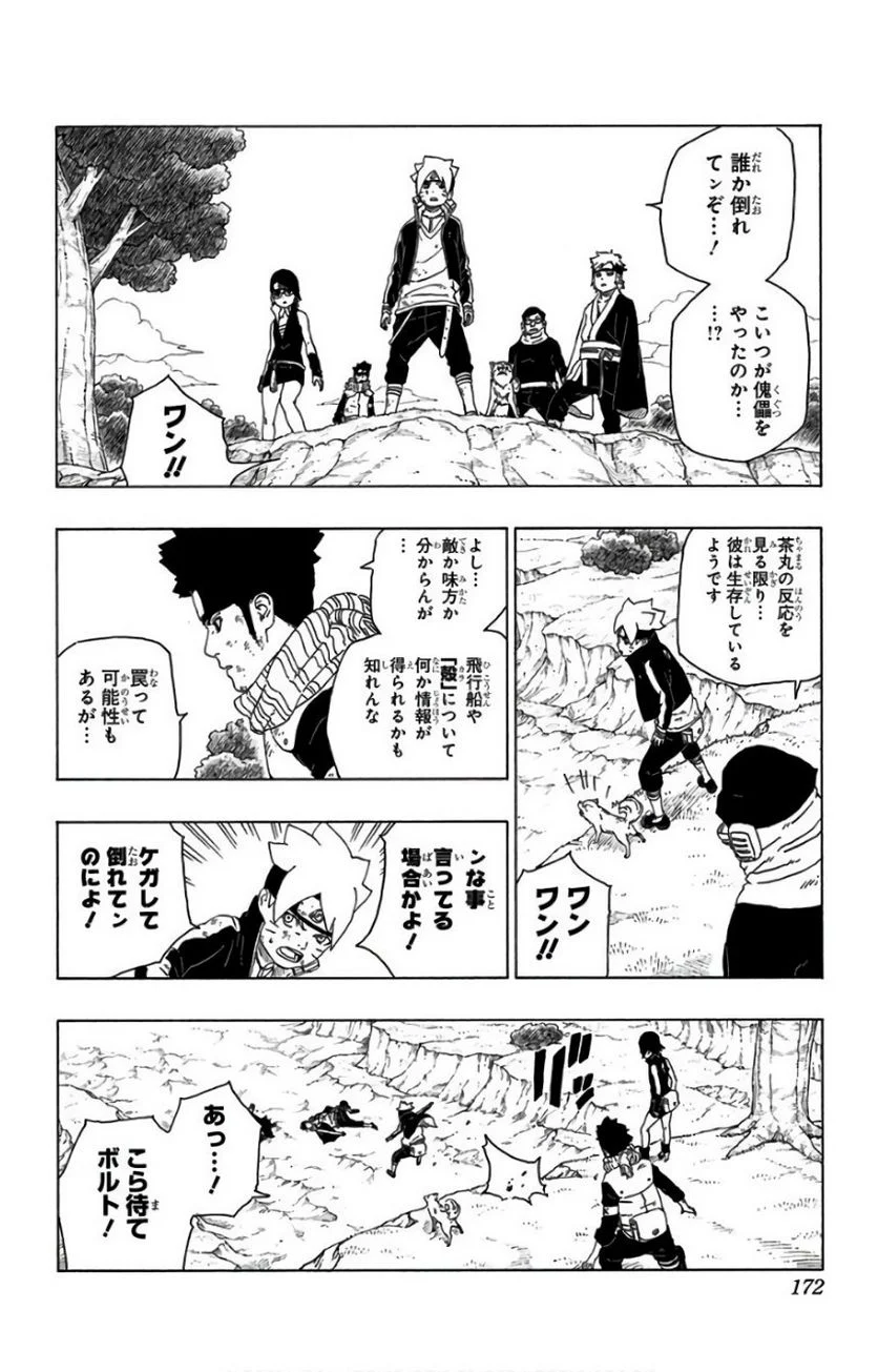 ボルト Boruto 第6話 - Page 171