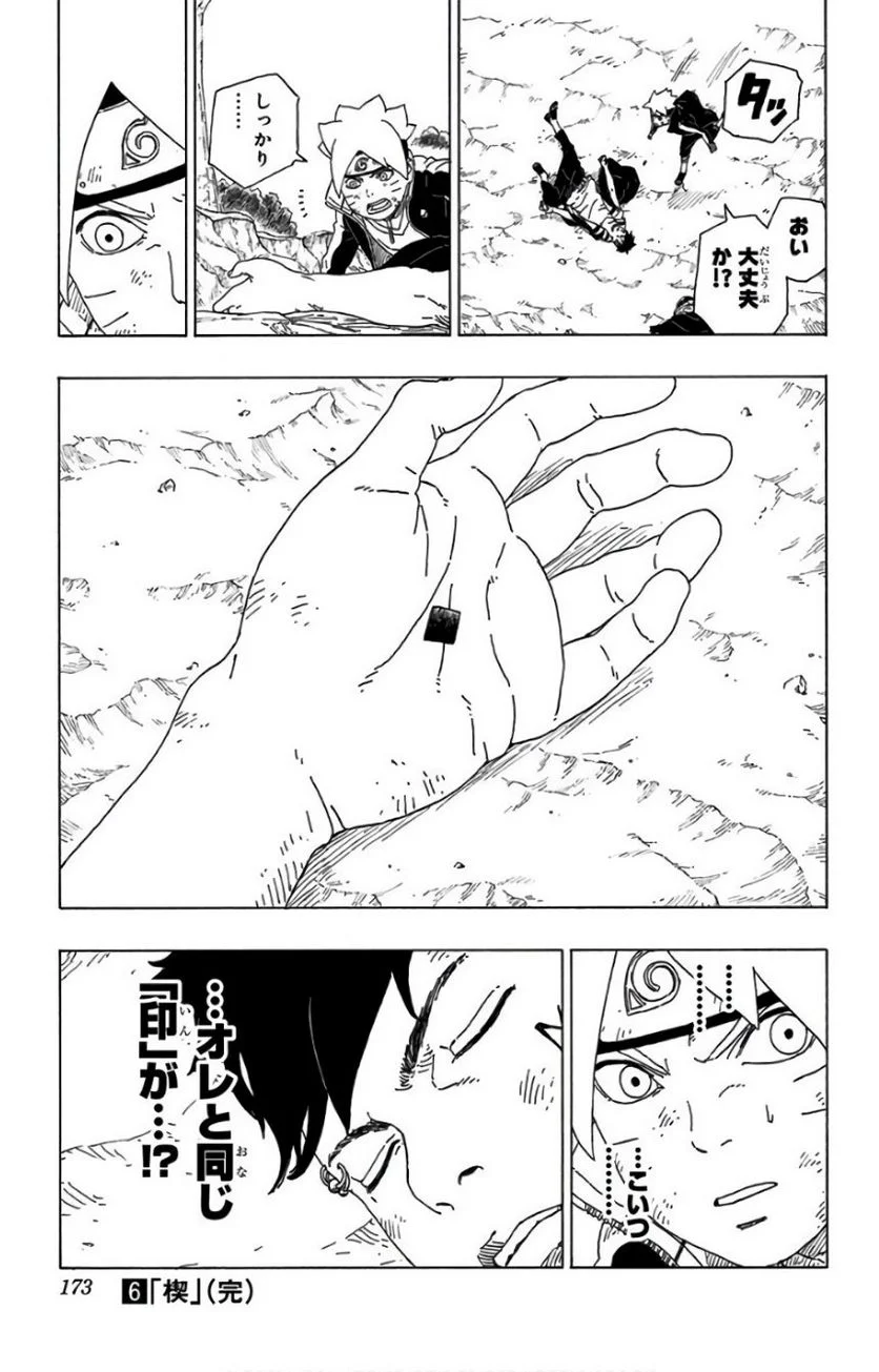 ボルト Boruto 第6話 - Page 172