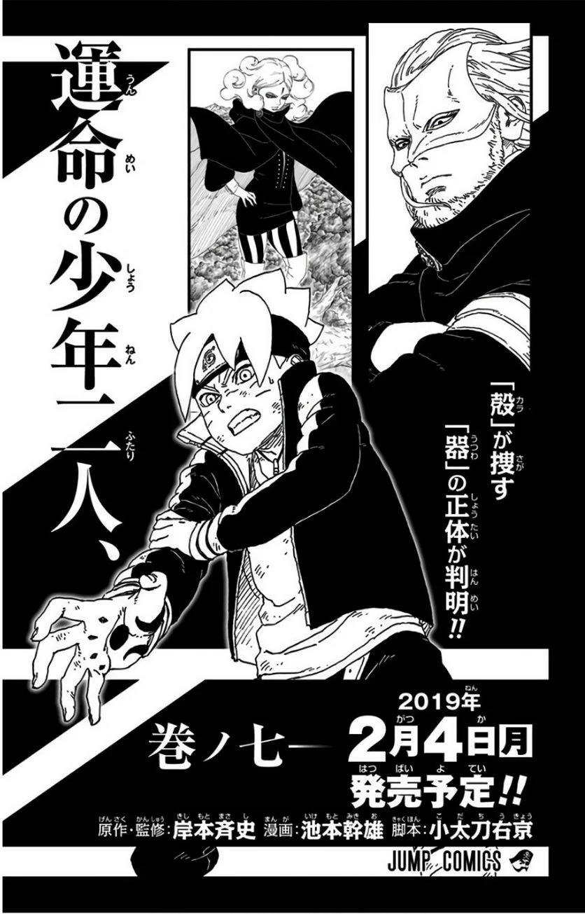 ボルト Boruto 第6話 - Page 173