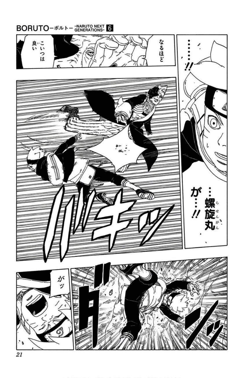 ボルト Boruto 第6話 - Page 20