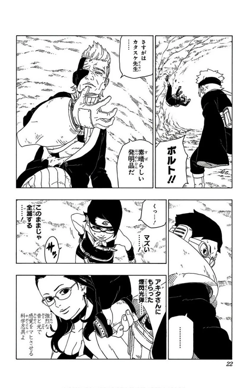 ボルト Boruto 第6話 - Page 21