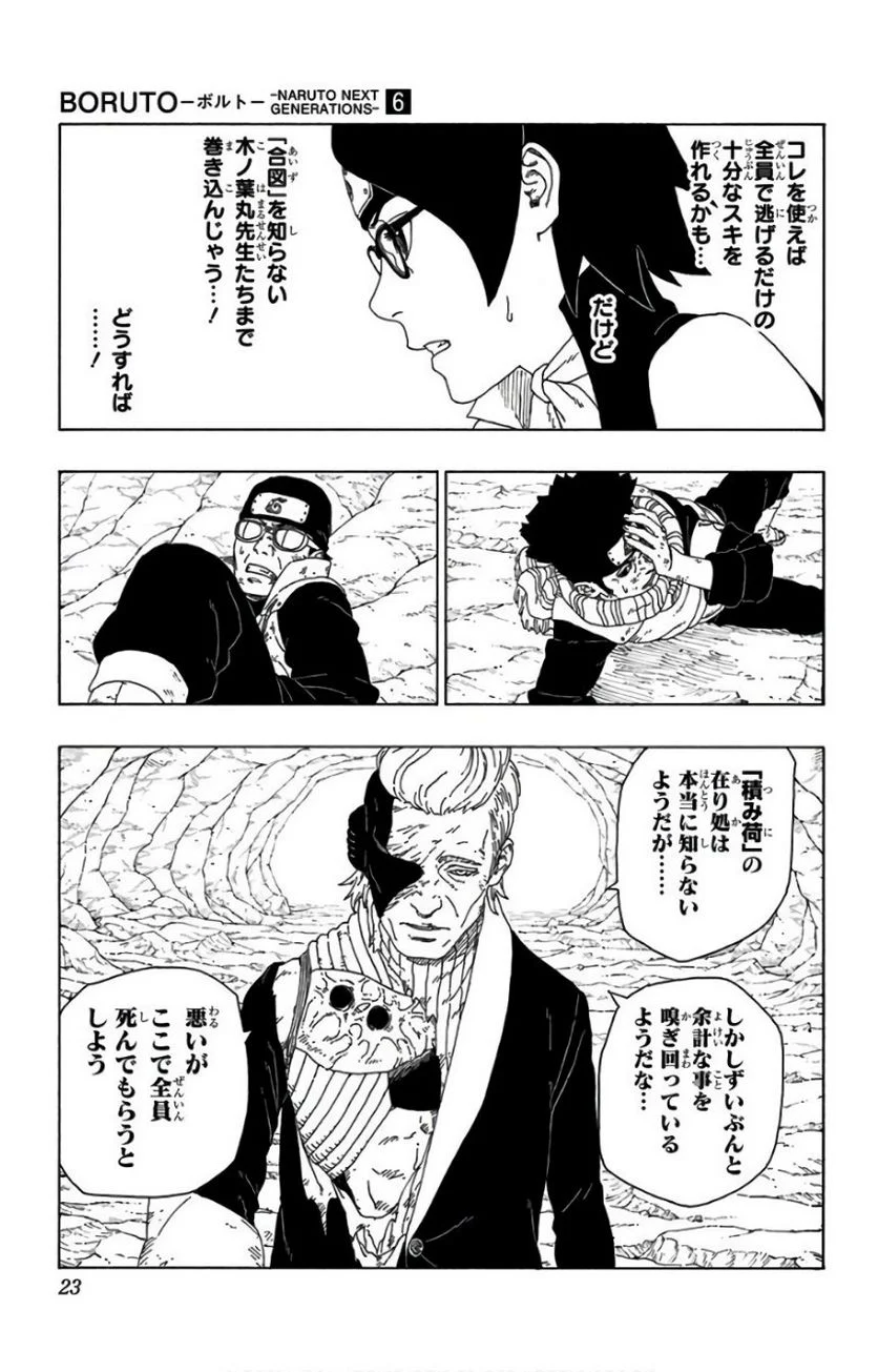 ボルト Boruto 第6話 - Page 22