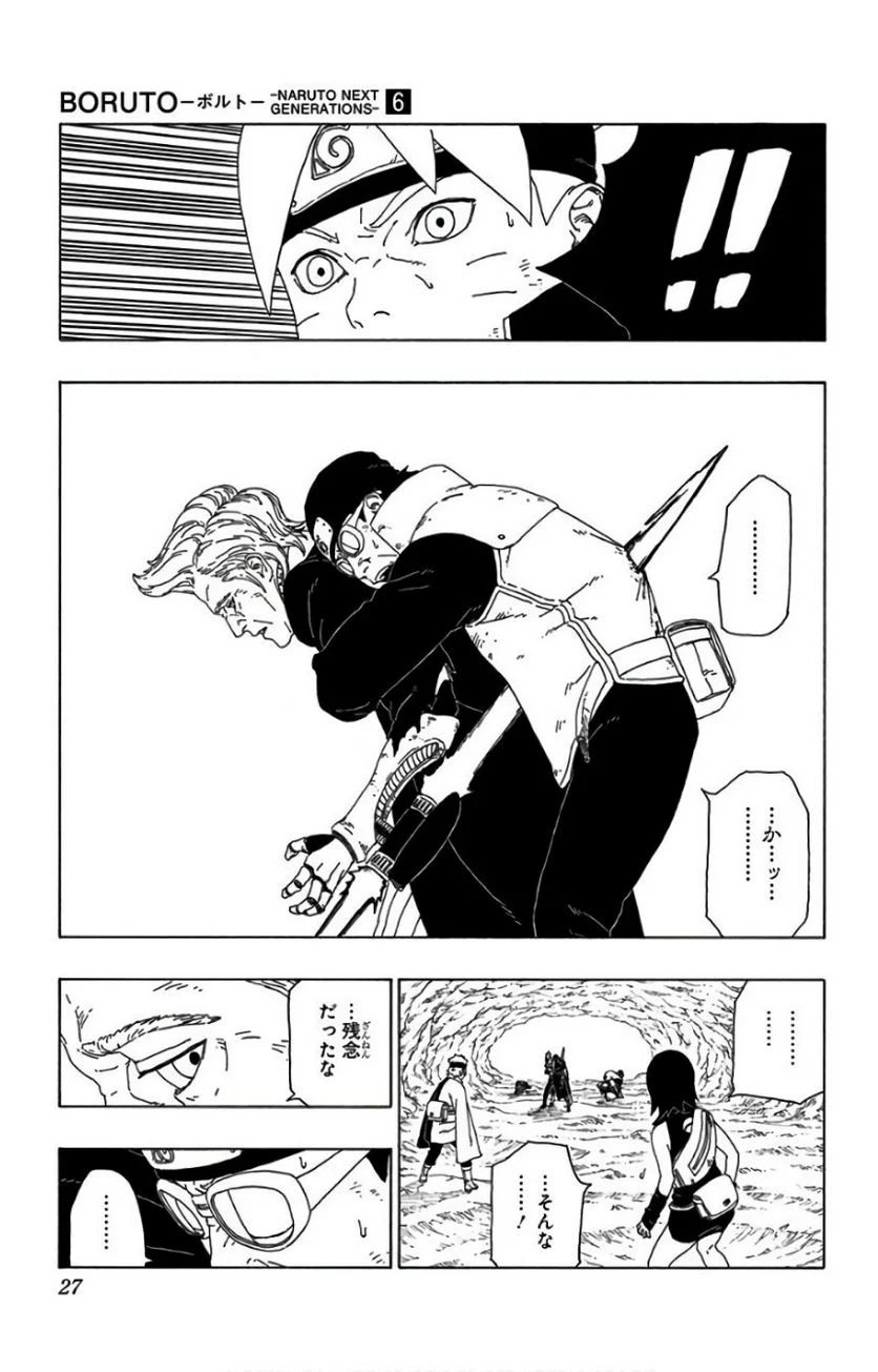 ボルト Boruto 第6話 - Page 26