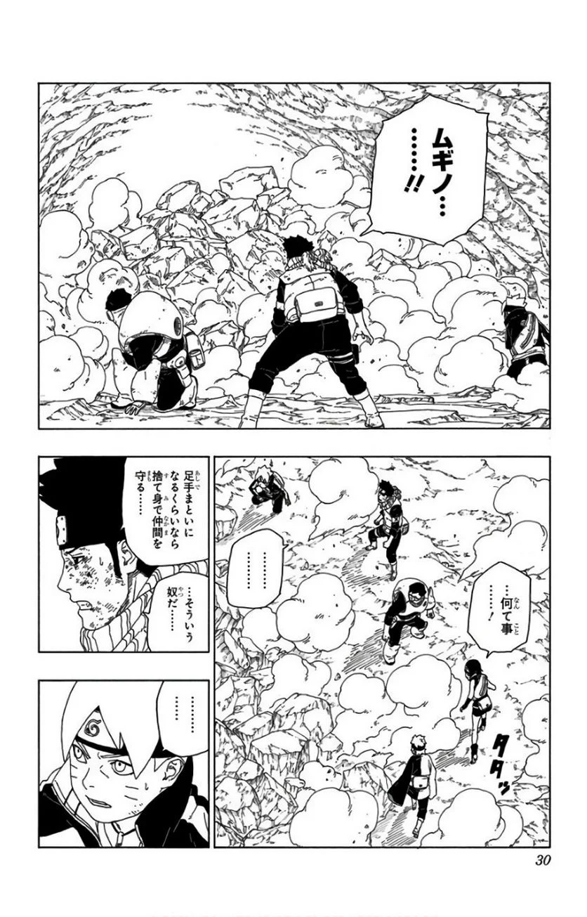 ボルト Boruto 第6話 - Page 29