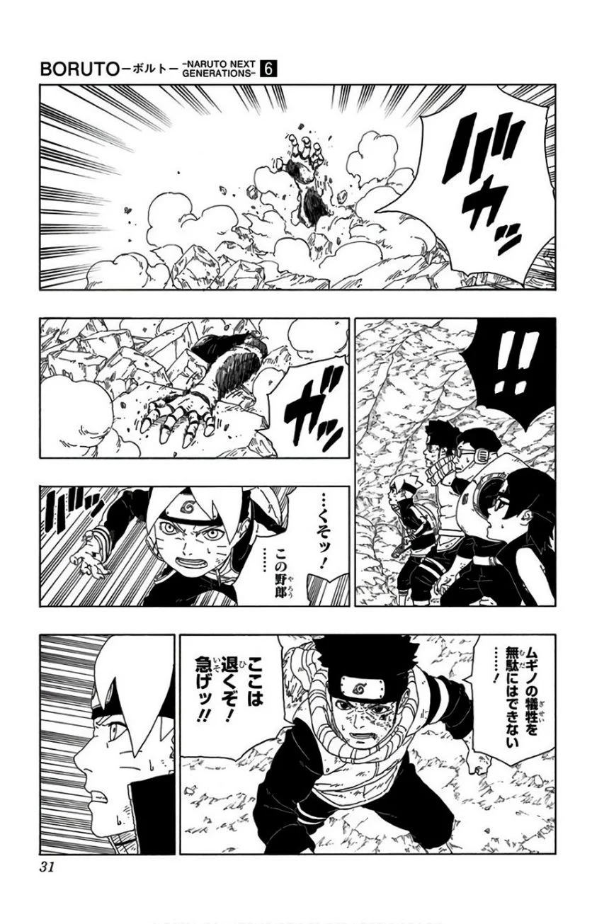 ボルト Boruto 第6話 - Page 30