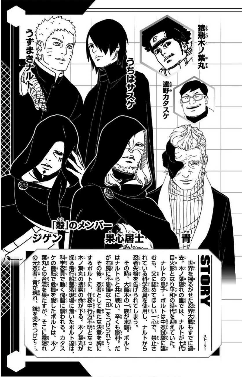 ボルト Boruto 第6話 - Page 4