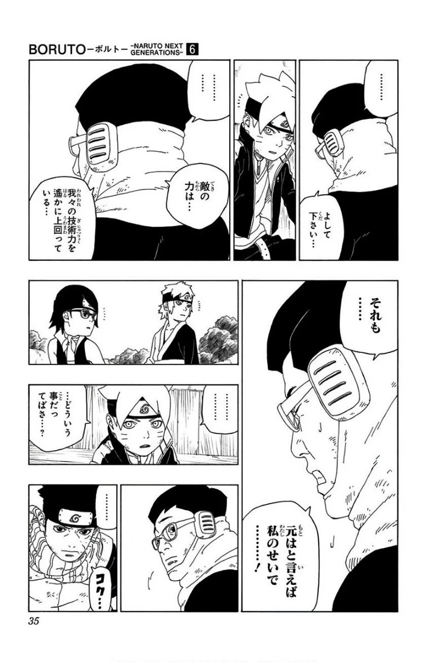 ボルト Boruto 第6話 - Page 34