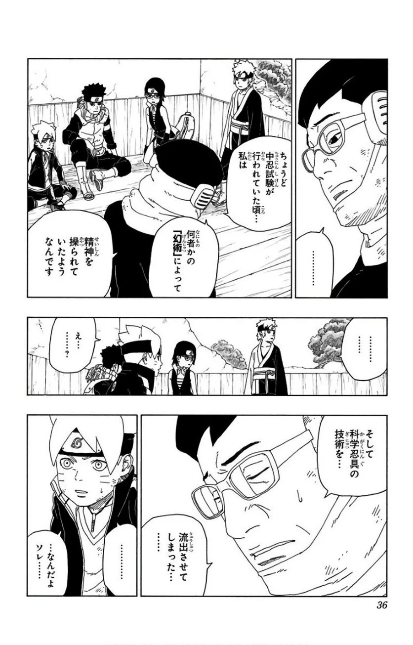 ボルト Boruto 第6話 - Page 35