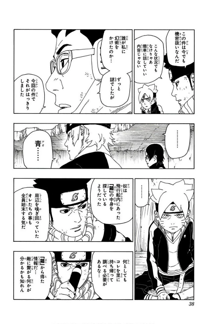 ボルト Boruto 第6話 - Page 37