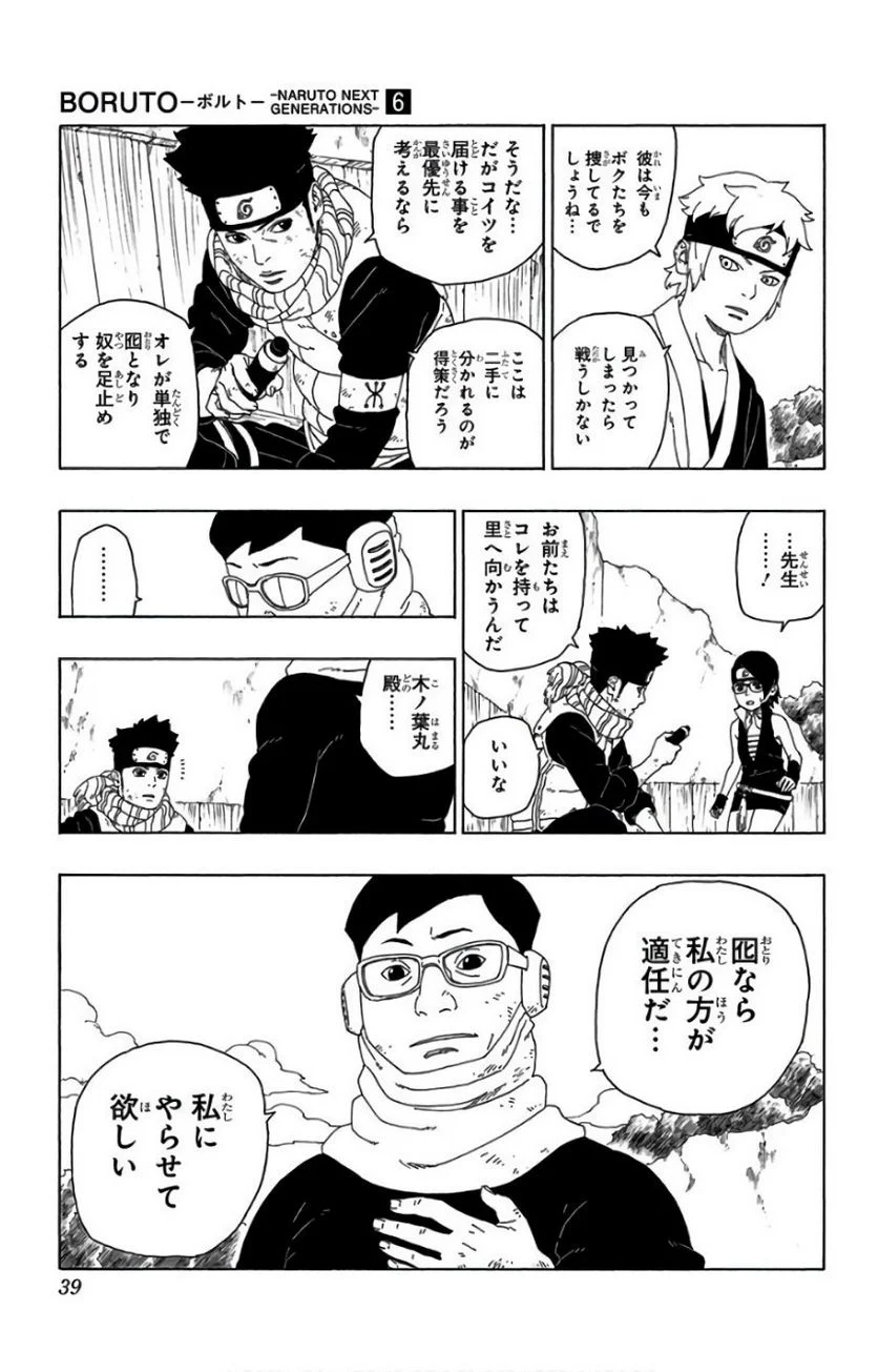 ボルト Boruto 第6話 - Page 38